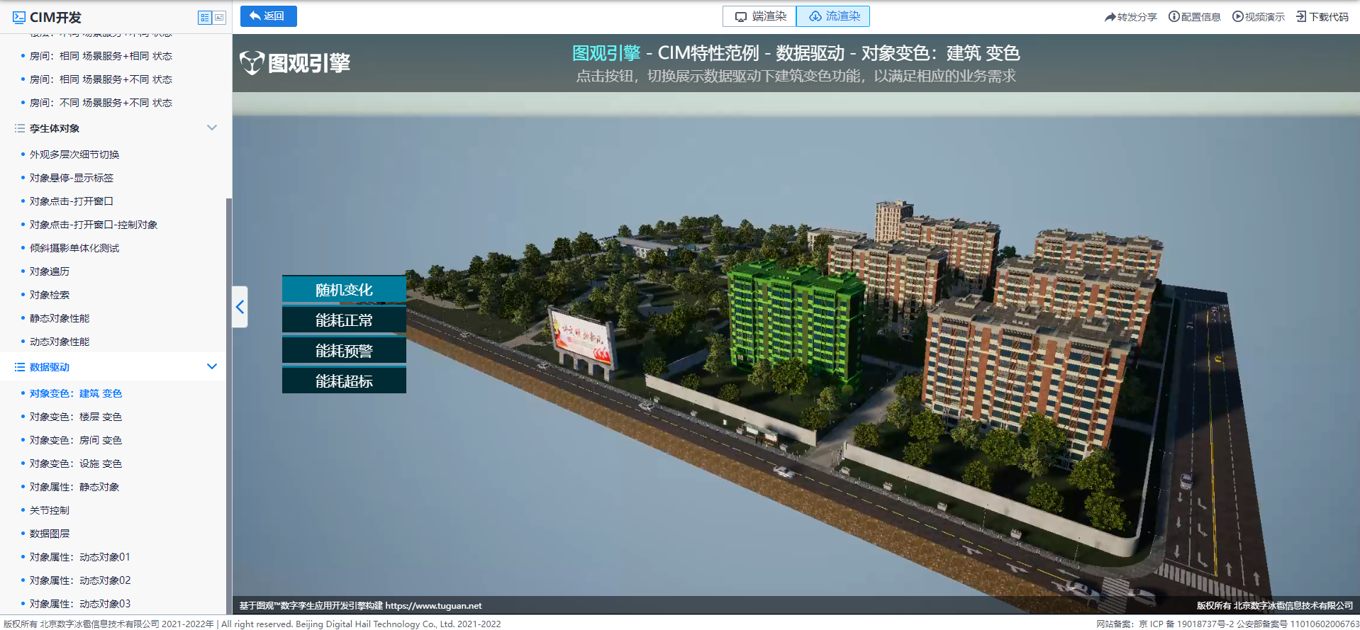 数据驱动_对象变色_建筑变色.png