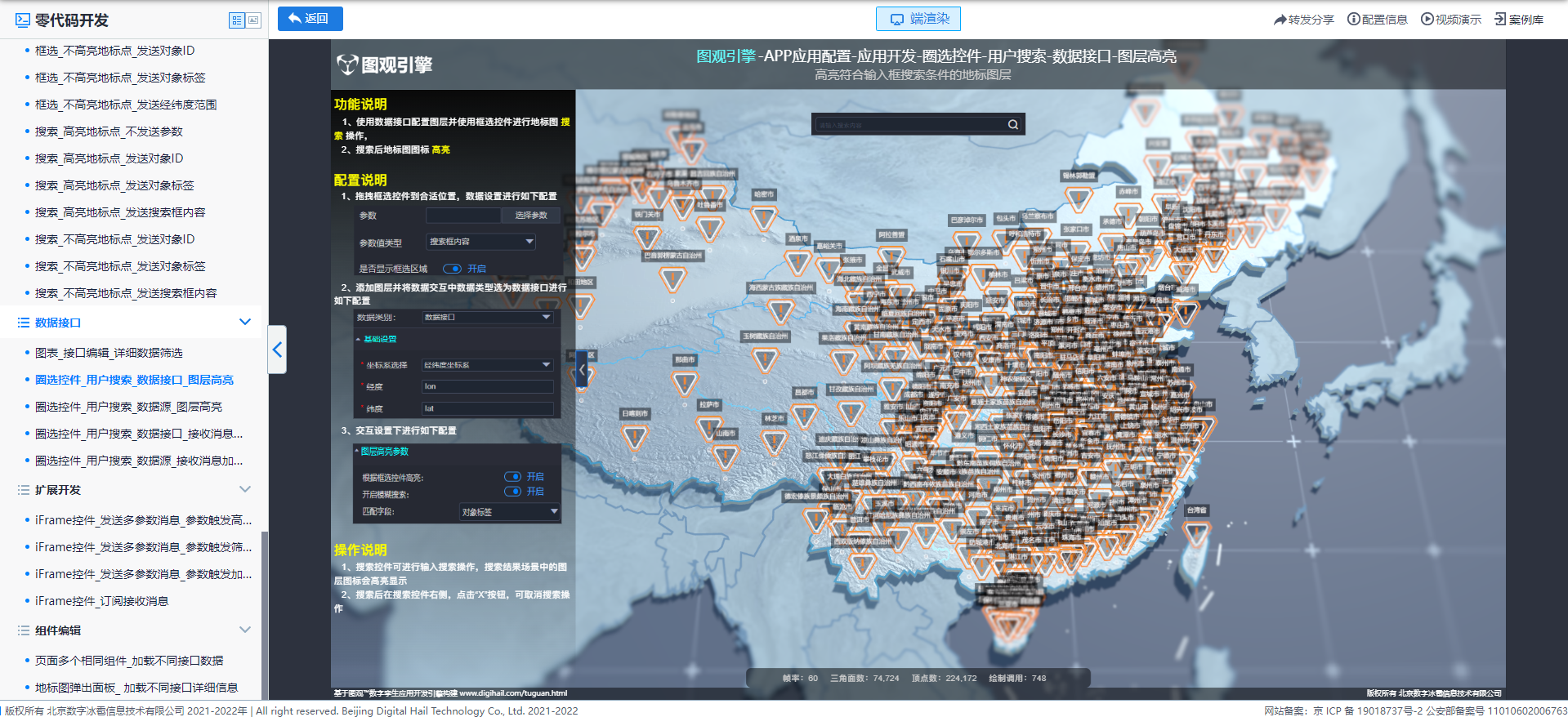 圈选控件_用户搜索_数据接口_图层高亮.png