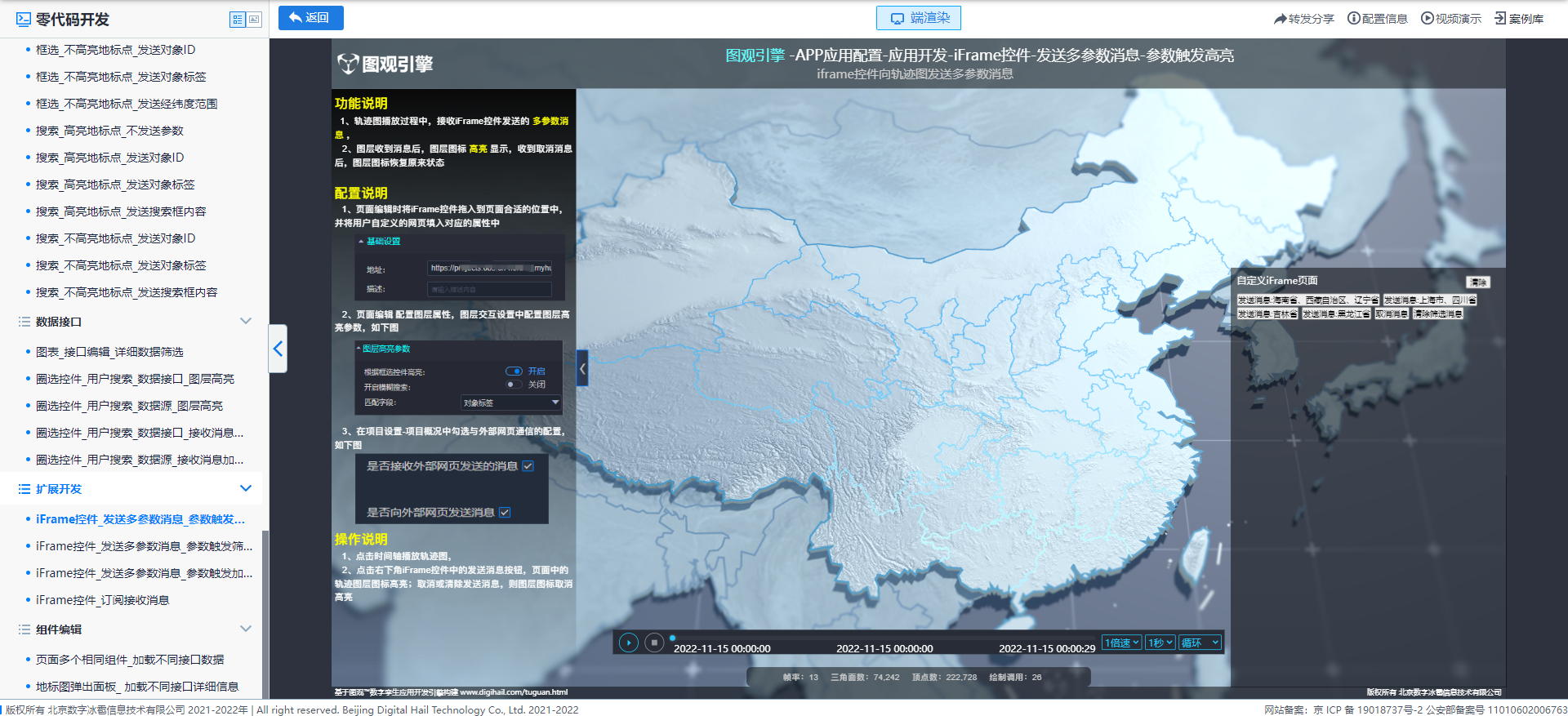 iFrame控件_发送多参数消息_参数触发高亮.png