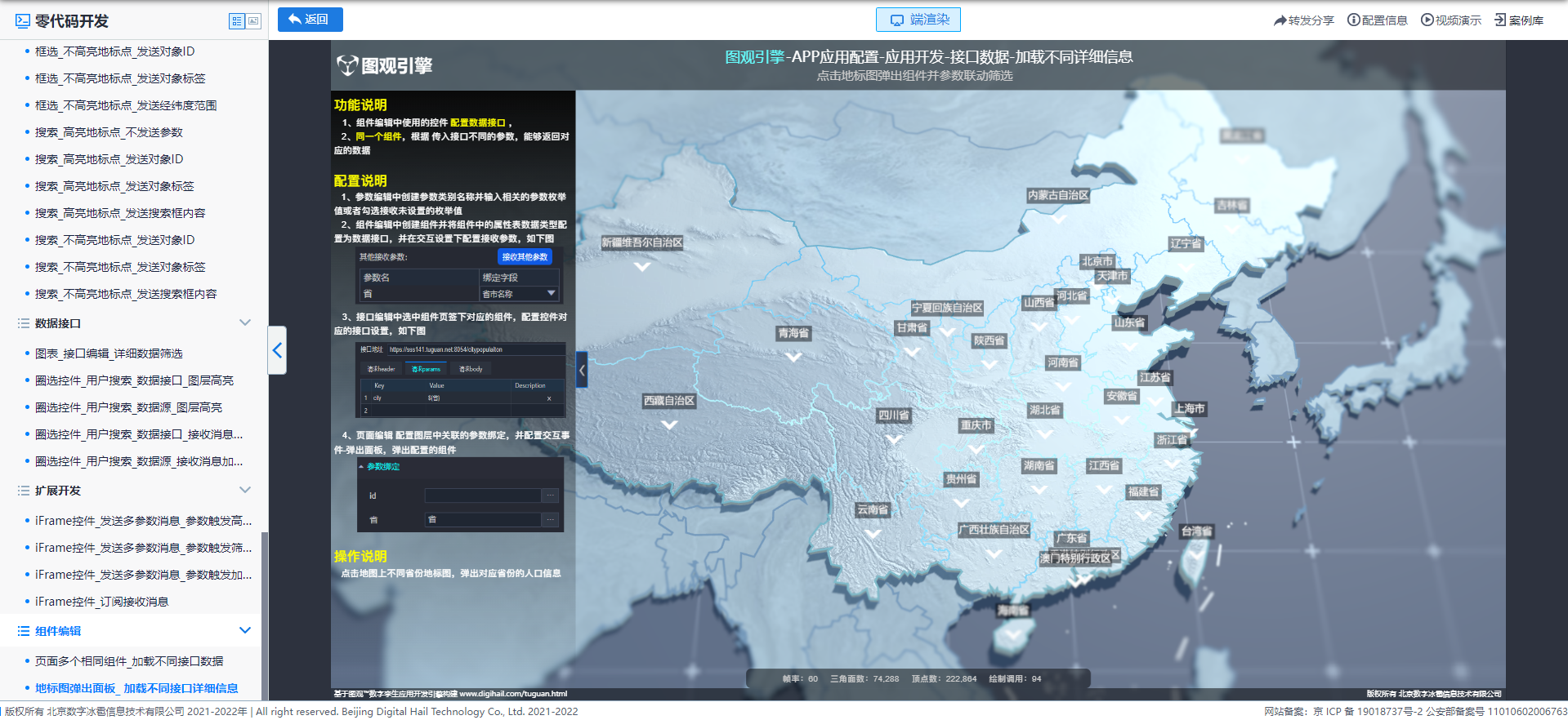 地标图弹出面板_ 加载不同接口详细信息.png