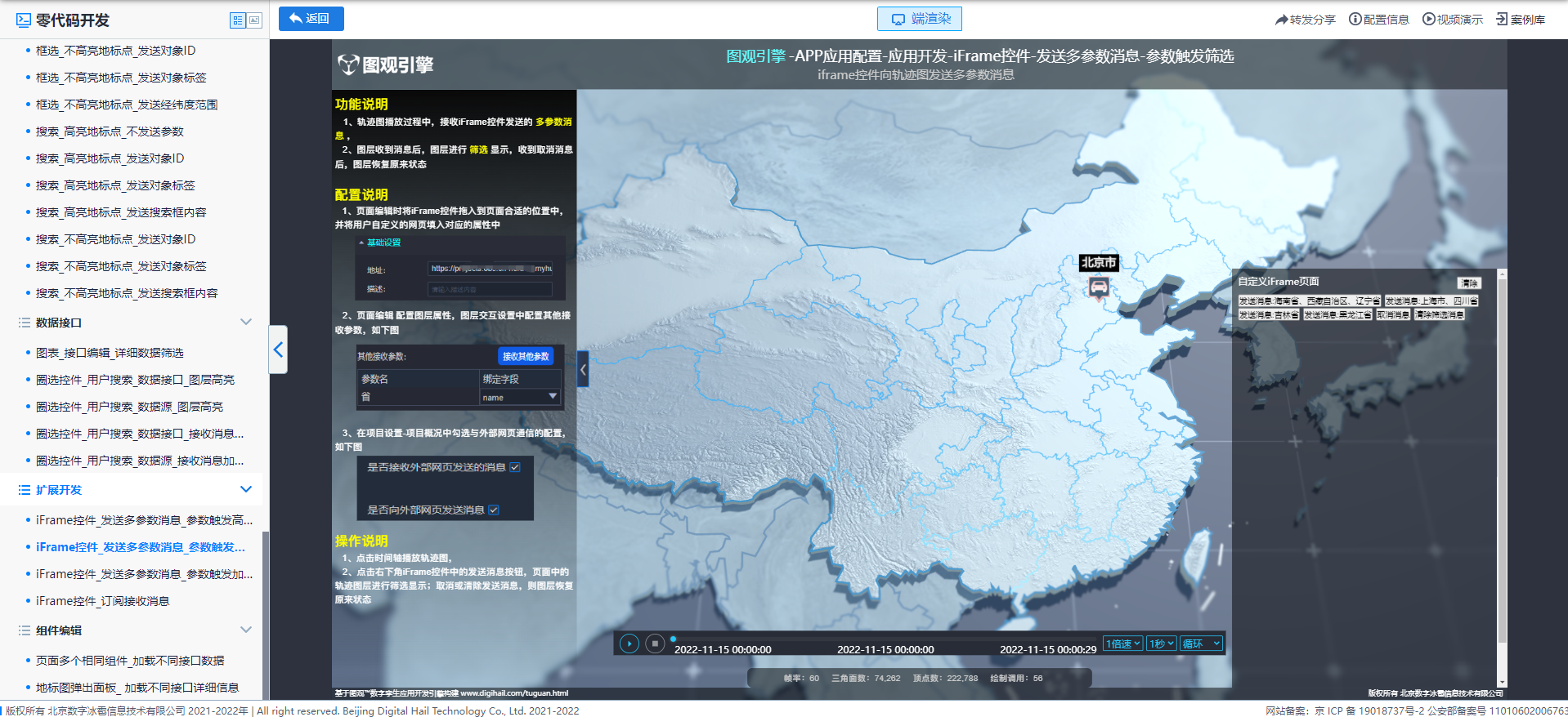 iFrame控件_发送多参数消息_参数触发筛选.png