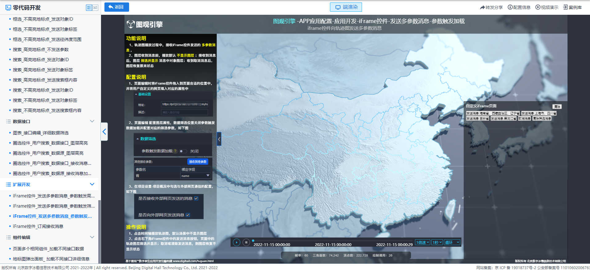 iFrame控件_发送多参数消息_参数触发加载.png