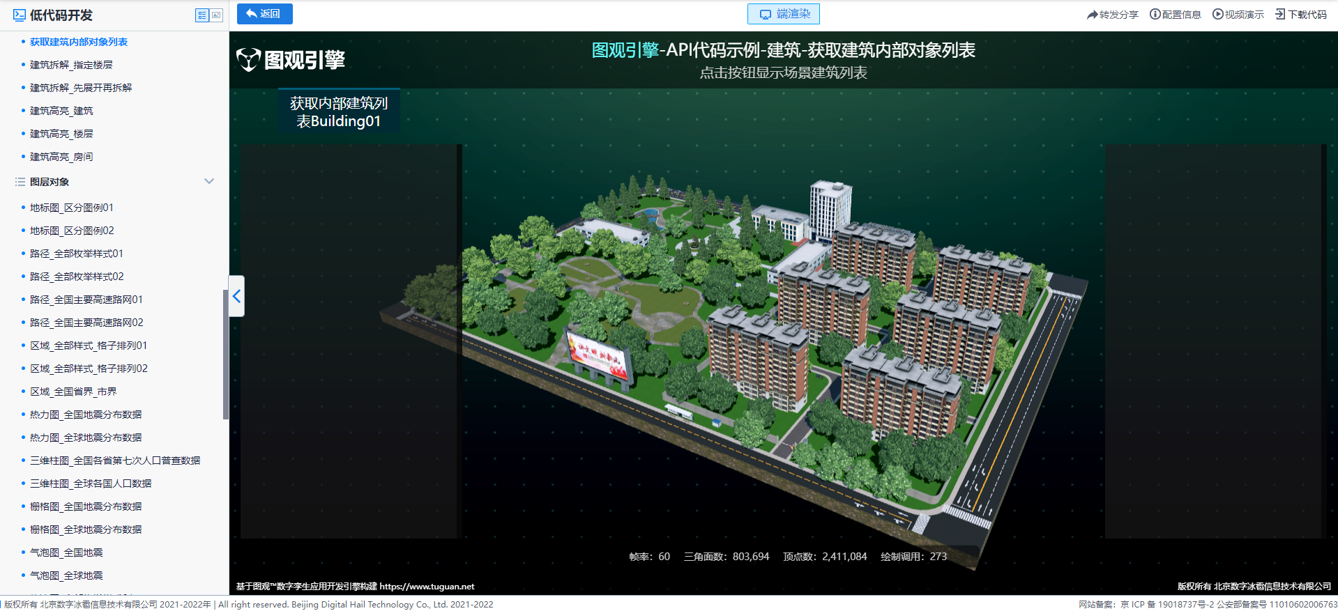 建筑_获取建筑内部对象列表.png