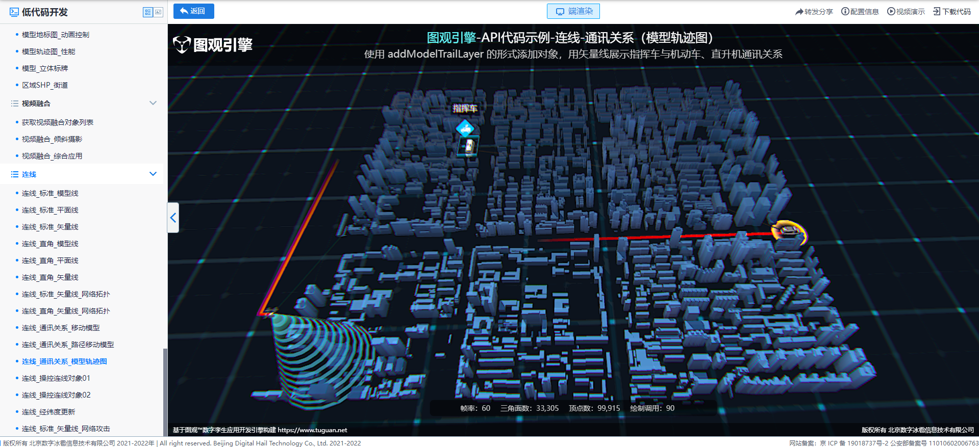 连线_通讯关系（模型轨迹图）.png