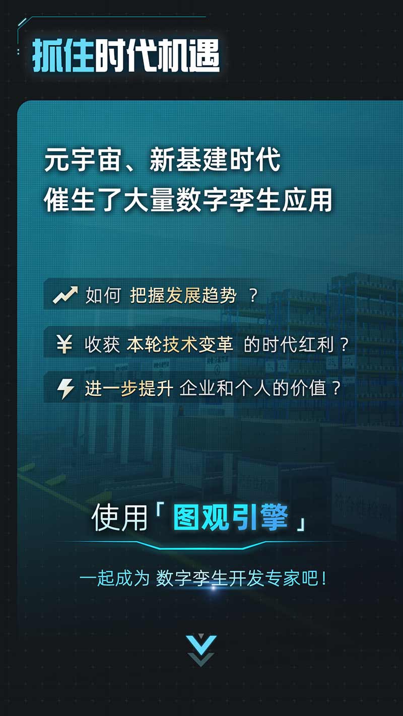 0元起，轻松搞定百万级数字孪生项目