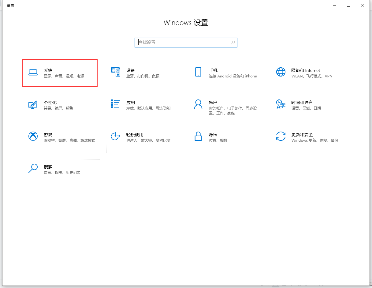 检查Windows设置