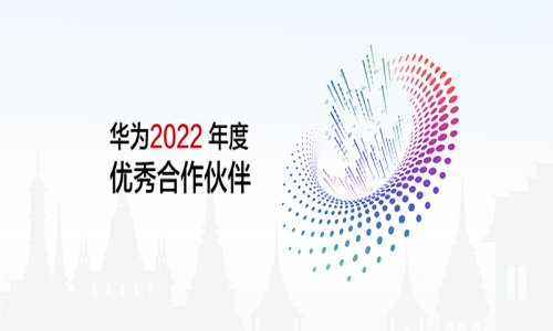 全球仅5家 | 数字冰雹荣获 华为2022年度“全球优秀行业解决方案伙伴”奖